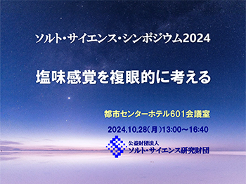 2024年講演写真1枚目